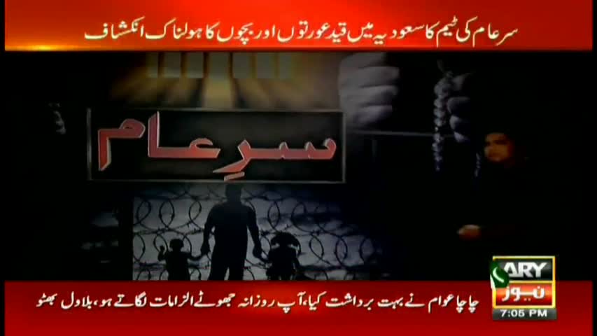 Sar e Aam 4th November 2016