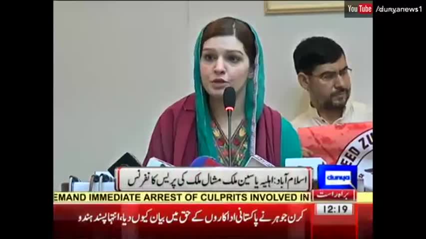 Kashmir separatist leader Yasin Malik's wife Mishal Malik media talk in Islamabad