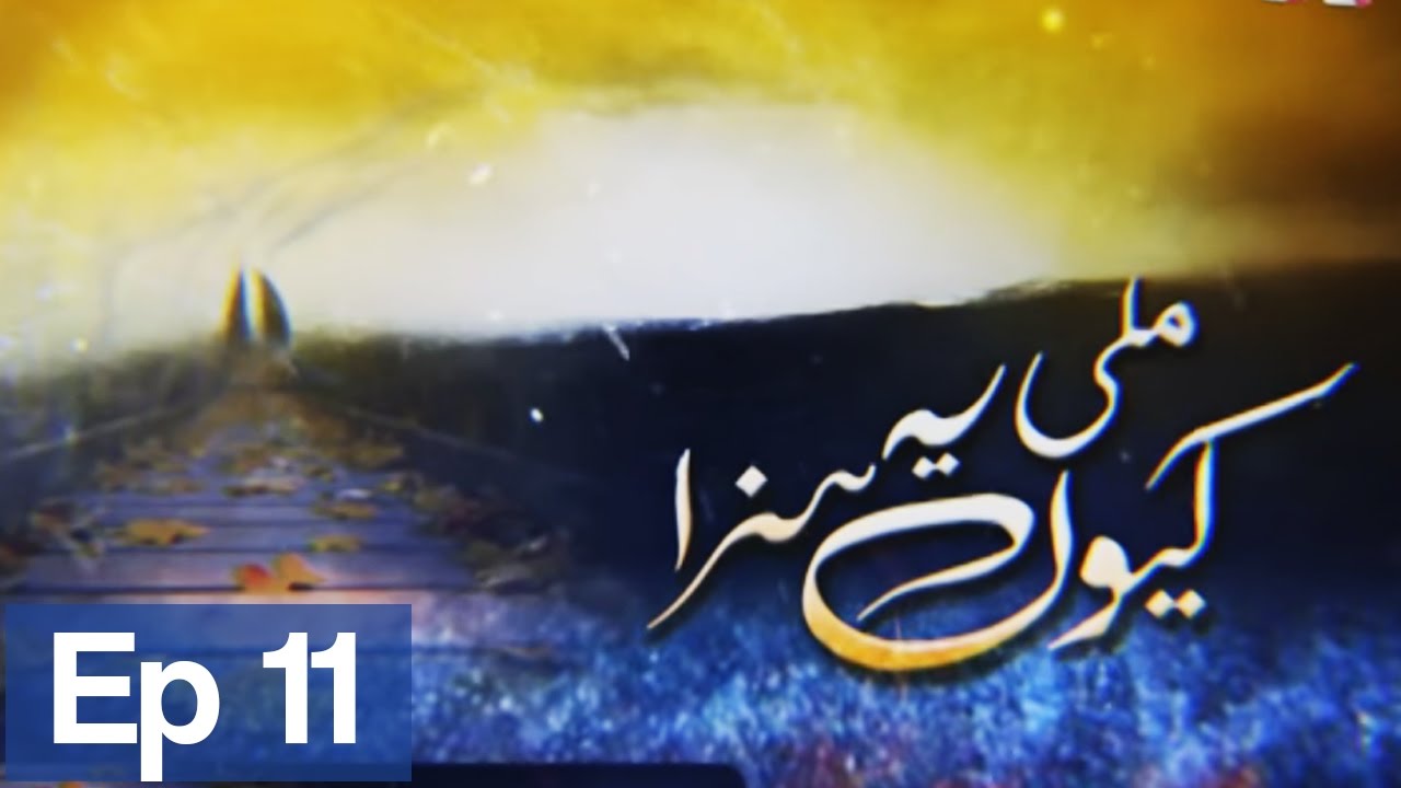 Kyun Mili Yeh Saza - Episode 11 | A Plus