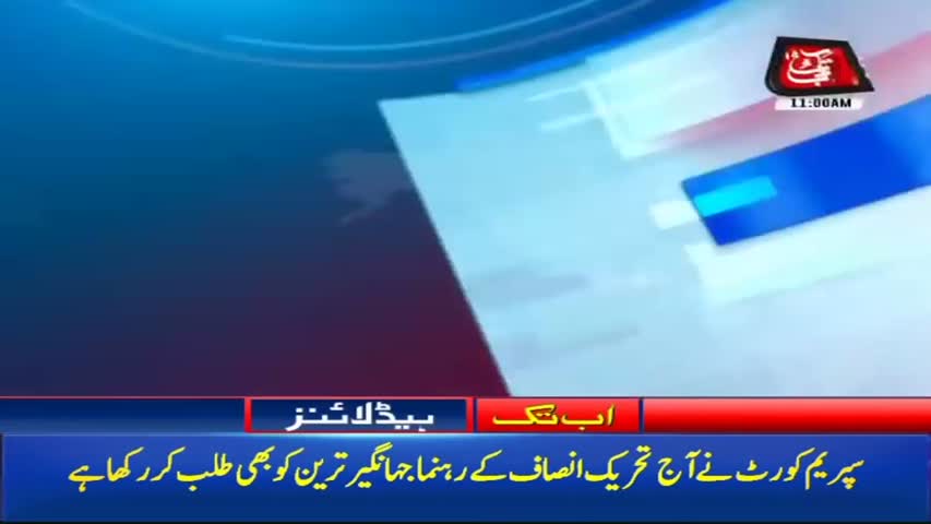 AbbTakk Headlines – 11 AM – 31 January 2018