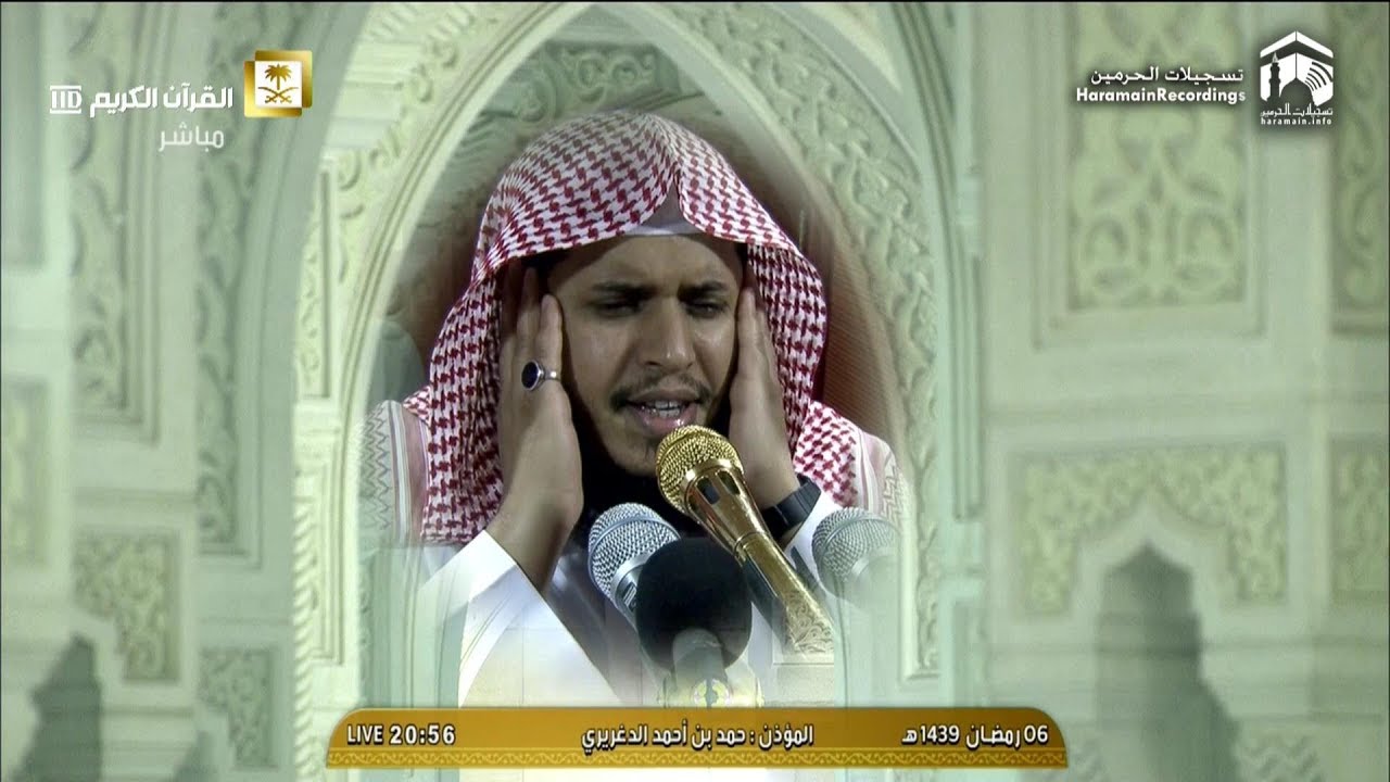 7th Ramadan 1439 Makkah 'Isha Adhaan Sheikh Hamd Daghreeree