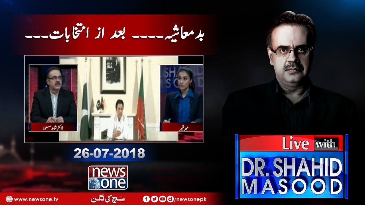 Live with Dr.Shahid Masood  | 26-July-2018 | Imran Khan Victory Speech | Pakistan Election 2018