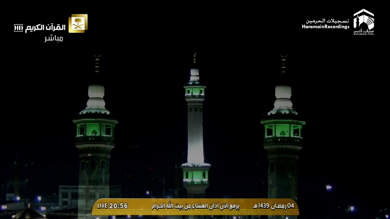 5th Ramadan 1439 Makkah 'Isha Adhaan Sheikh Ali Mullah