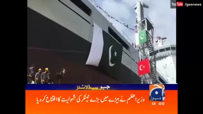 Geo News Headlines - 12:00 PM |19 August 2016