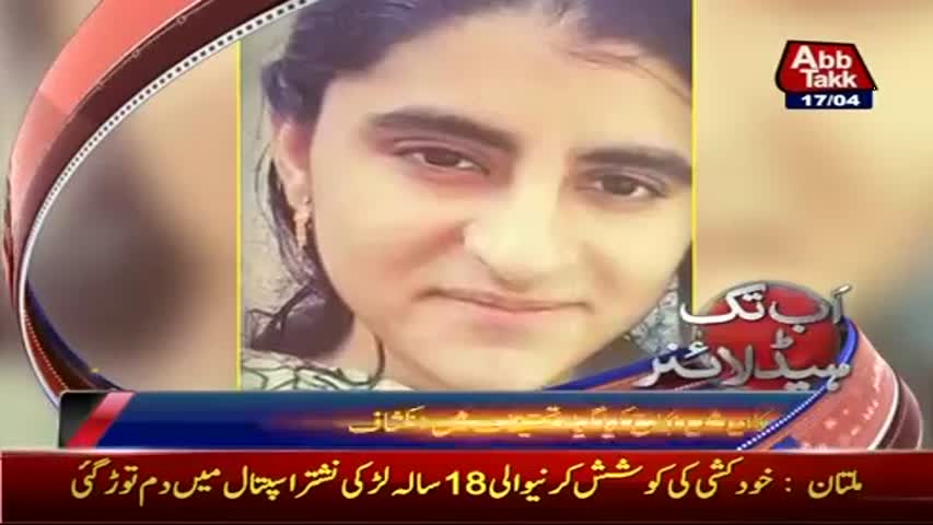 AbbTakk Headlines - 08 AM - 17 April 2017