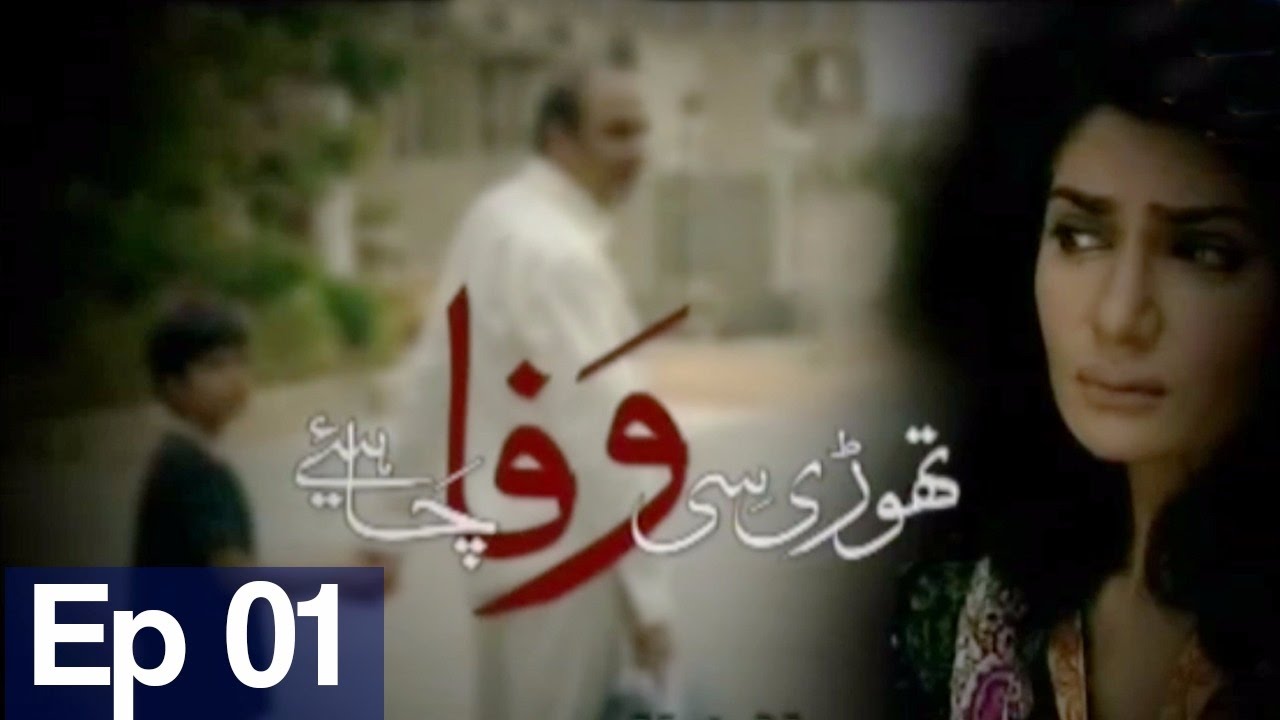 Thodi Si Wafa chaiye - Episode 01 | Har Pal Geo