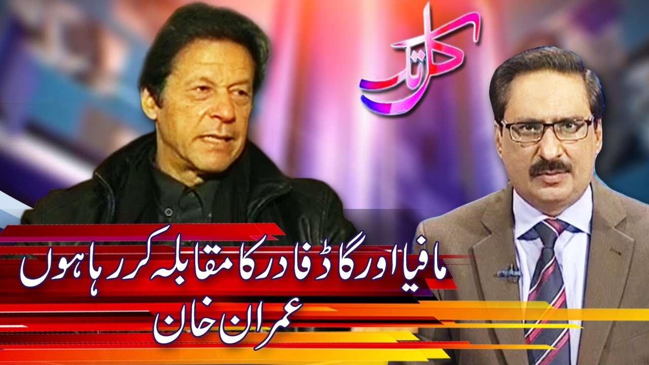 Who is real Mafia and Godfather - Kal Tak 1 May 2017 - Express News