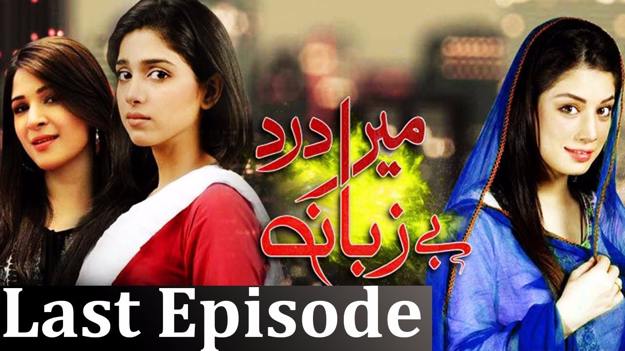 Mera Dard Bayzuban - Last Episode | Har Pal Geo