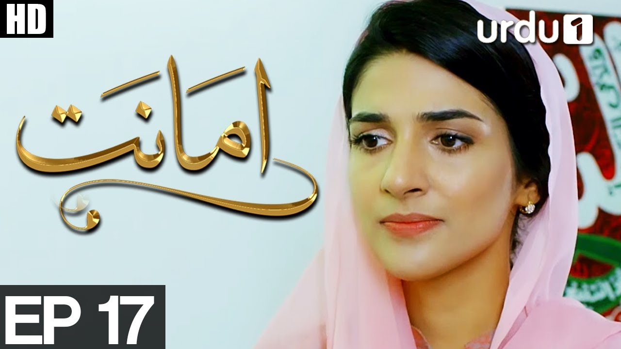 Amanat - Episode 17 | Urdu1 ᴴᴰ Drama | Noor Hassan, Rubab Hashim, Sehra Fazal, Hinan Sameed