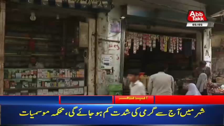 AbbTakk Headlines – 09 AM – 05 May 2018