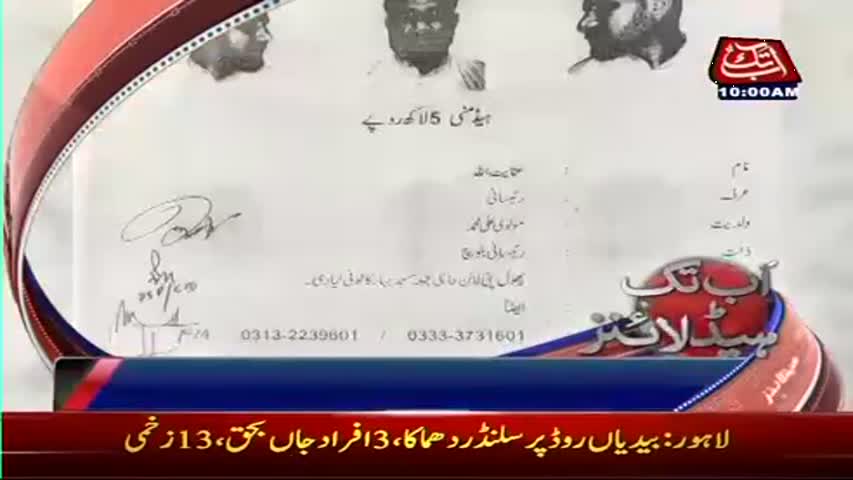 AbbTakk Headlines - 10 AM - 05 April 2017