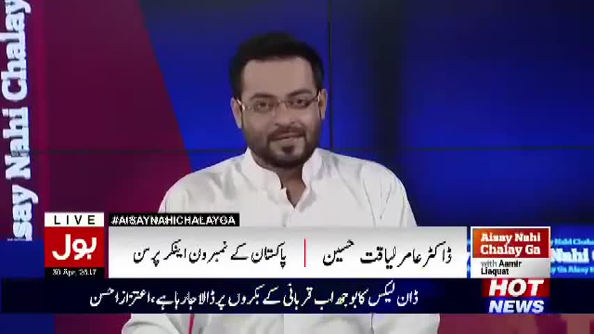 Aisay Nahi Chalay Ga With Aamir Liaquat – 30 April 2017 _ Bol TV