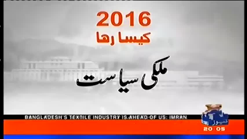 Naya Pakistan 31 December 2016 | Geo News