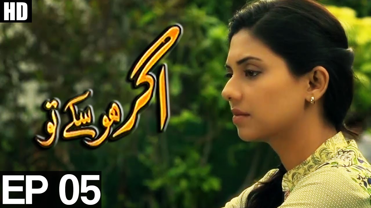Agar Ho Sakay To - Episode 05 | Urdu 1 ᴴᴰ Drama | Syed Jibran ,Sunita Marshall , Nomaan Masood