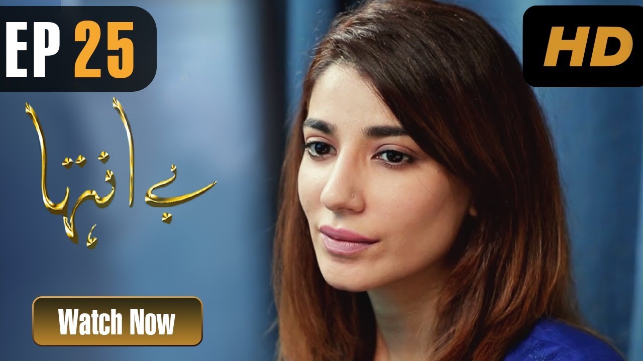 Be Inteha - Episode 25  Urdu1 ᴴᴰ Drama  Rubina Ashraf, Sami Khan, Naveen Waqar, Waseem Abbas