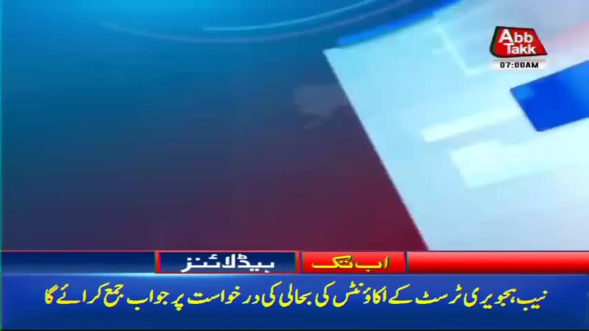 AbbTakk Headlines – 07 AM – 18 January 2018