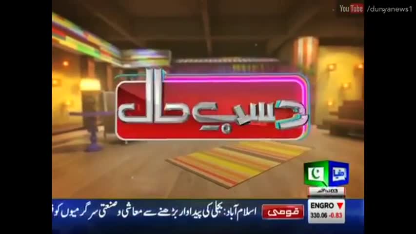 Hasb e Haal 6 August 2016 - حسب حال - Dunya News