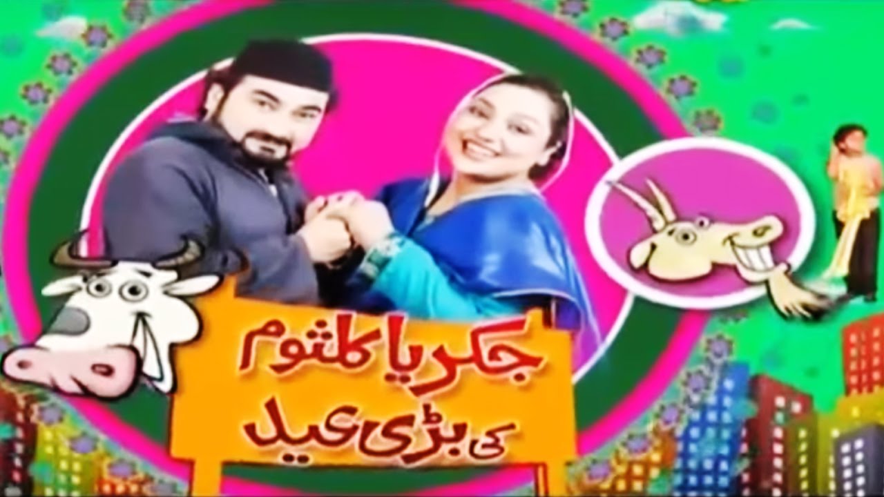 Jakariya Kulsoom Ki Bari Eid - Telefilm | Express Entertainment