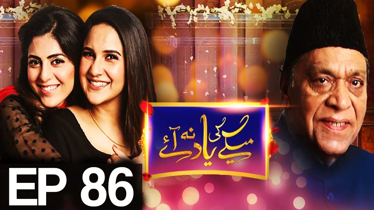 Maikay Ki Yaad Na Aaye - Episode 86 | Har Pal Geo