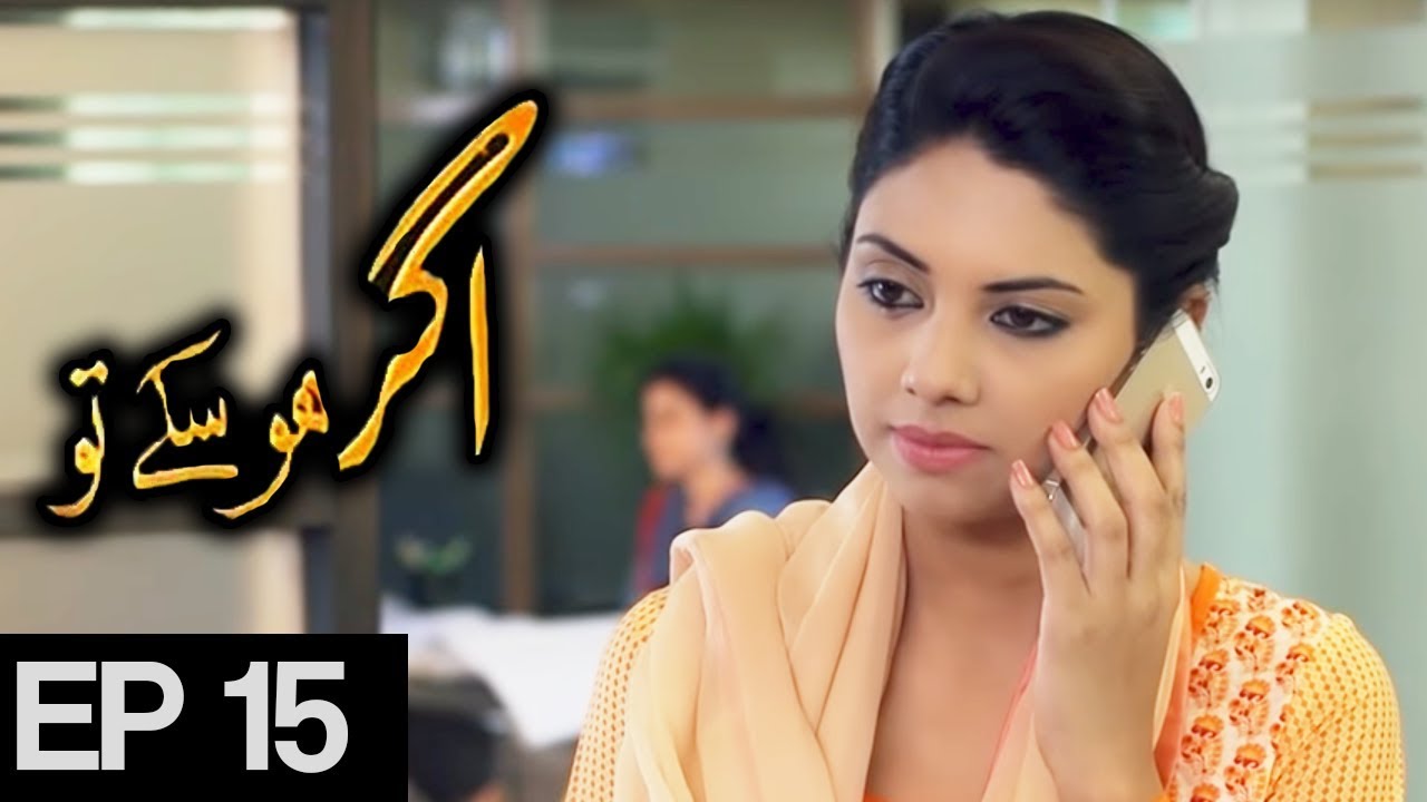 Agar Ho Sakay To - Episode 15  Urdu 1 