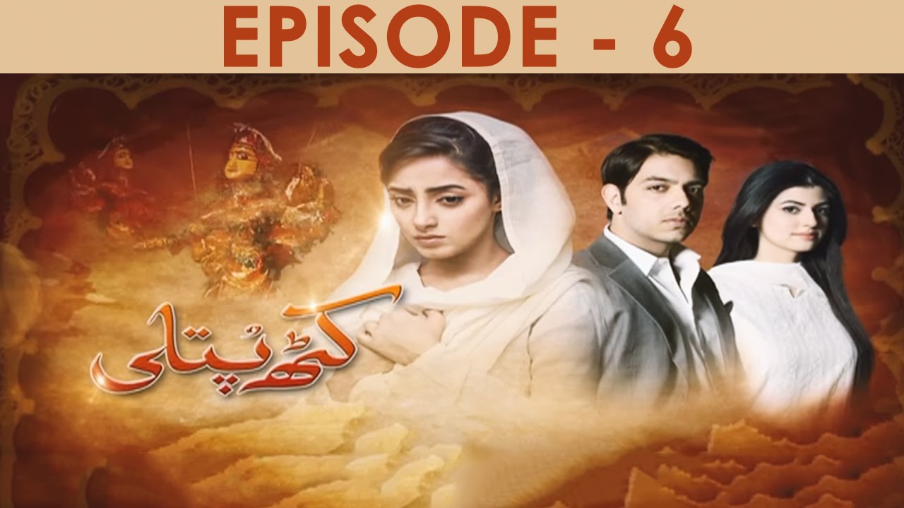 Kathputli Episode 6 Full HD Hum TV Drama 17 July 2016