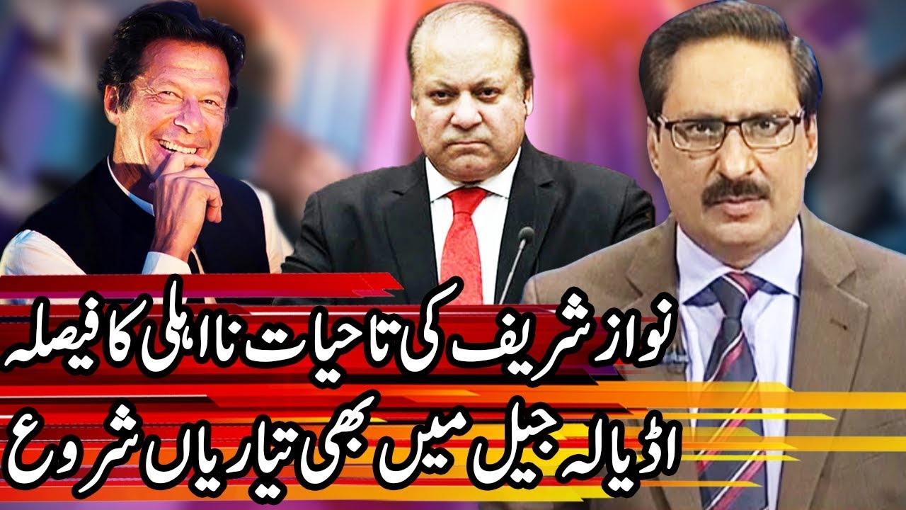 Kal Tak with Javed Chaudhry - 12 April 2018