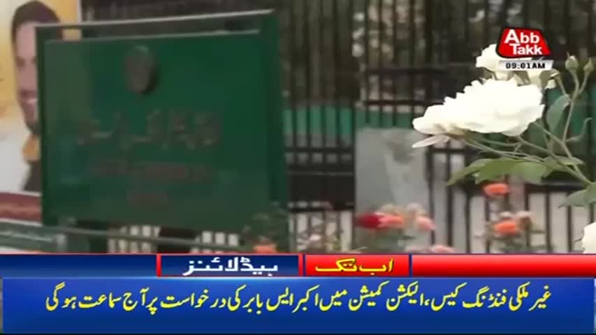 AbbTakk Headlines - 09 AM - 16 October 2017