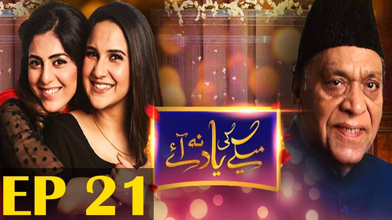 Maikay Ki Yaad Na Aaye - Episode 21 | Har Pal Geo