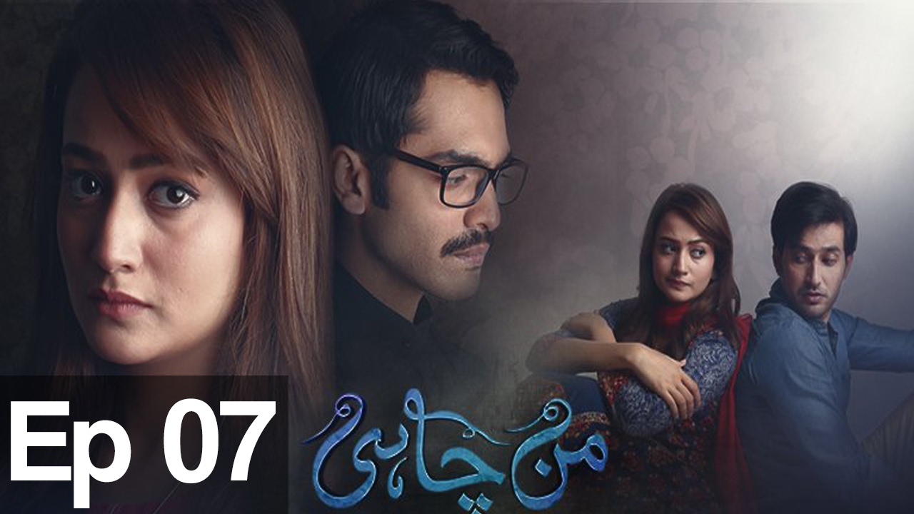 Manchahi - Episode 07 | Har Pal Geo