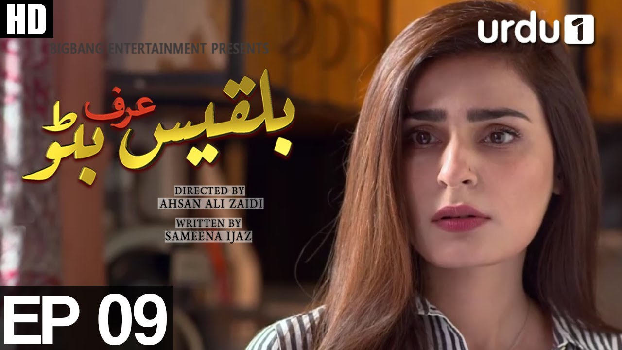Bilqees Urff Bitto - Episode 16 | Urdu1 ᴴᴰ Drama Nauman Masood , Hira Salman ,Fahad Mirza