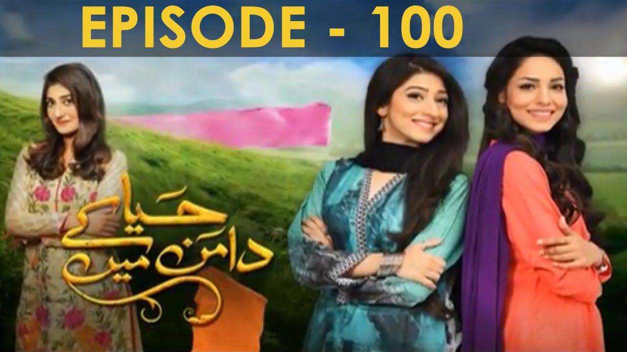 Haya Ke Daman Mein Episode 100 Full HD Hum TV Drama 17 Aug 2016