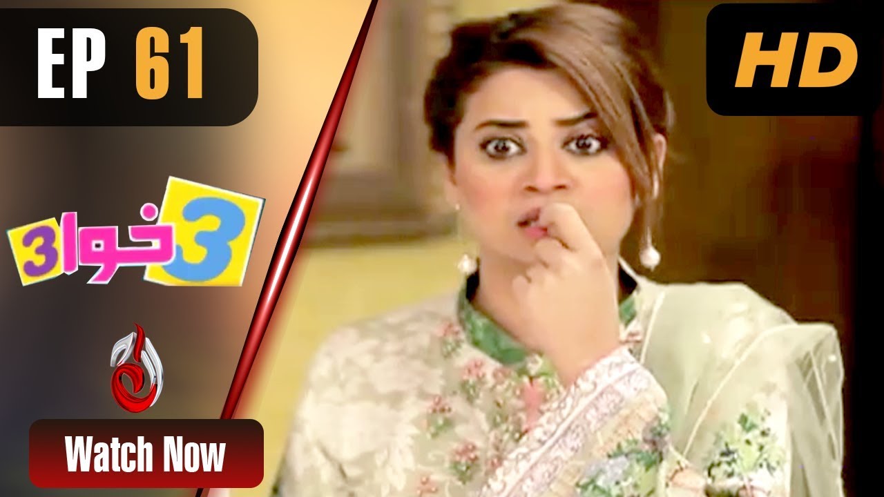 3 Khawa 3 - Episode 61 Aaj Entertainment Dramas