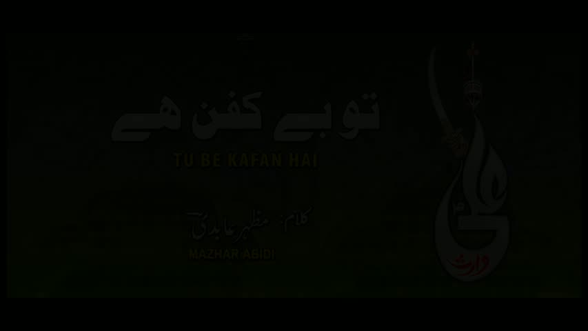 Tu Be Kafan Hai Hussain - Syed Farhan Ali Waris - Official Video 