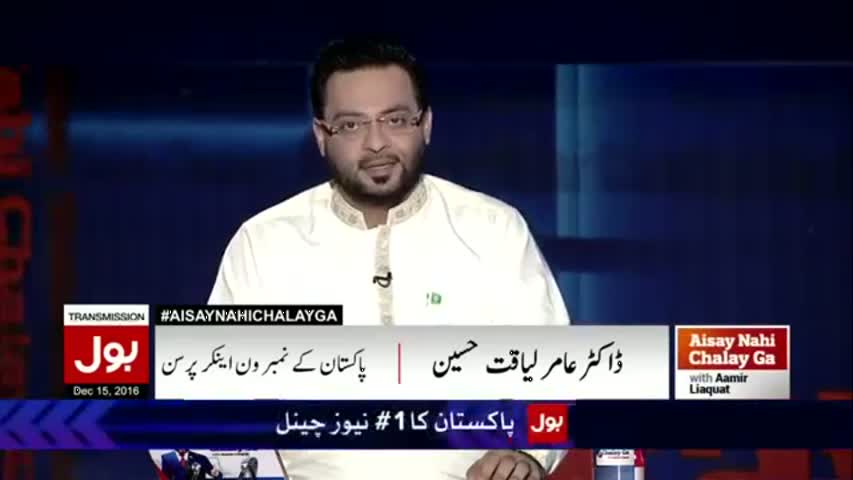 Aisay Nahi Chalay Ga With Amir Liaqat Hussain - 15 December 2016