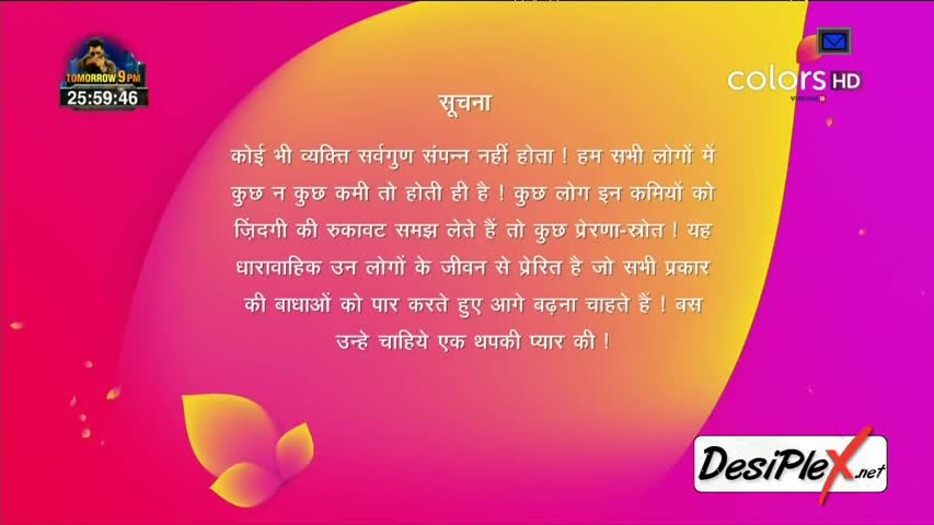 Thapki Pyaar Ki 22nd July 2016 Episode 390