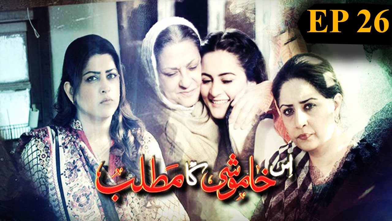 Iss Khamoshi Ka Matlab - Last Episode 26 | Har Pal Geo