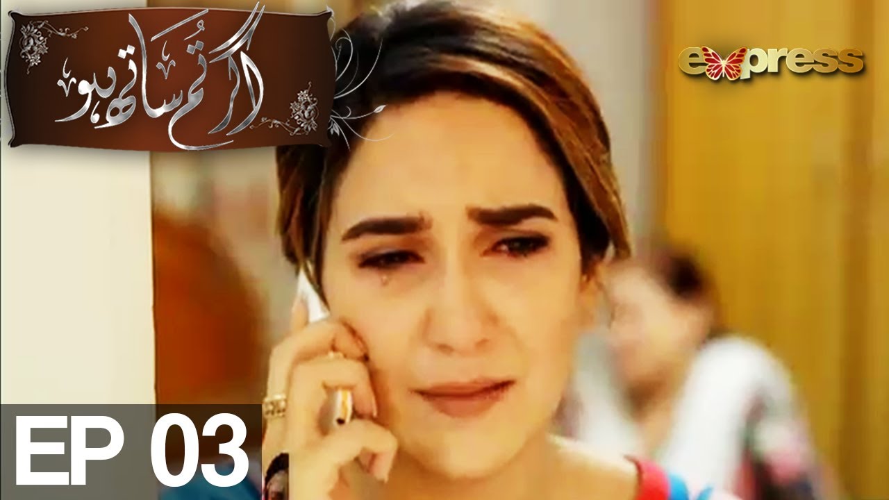 Agar Tum Saath Ho - Episode 3 | Express Entertainment - Humayun Ashraf, Ghana Aly,  Anoushay Ashraf