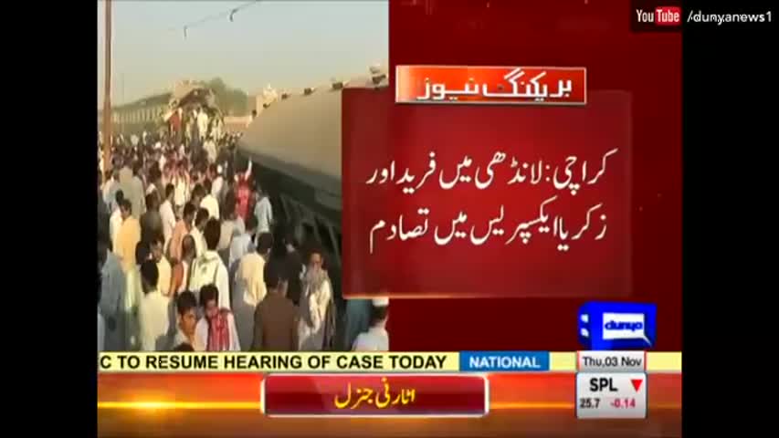 Train Accident in Karachi, 20 Dead, Many Injured - Where is Rail Minister?