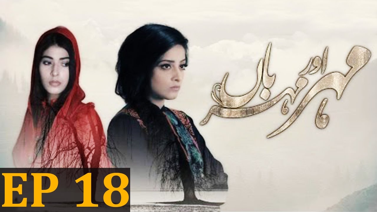Meher Aur Meherban - Episode 18 | Urdu1