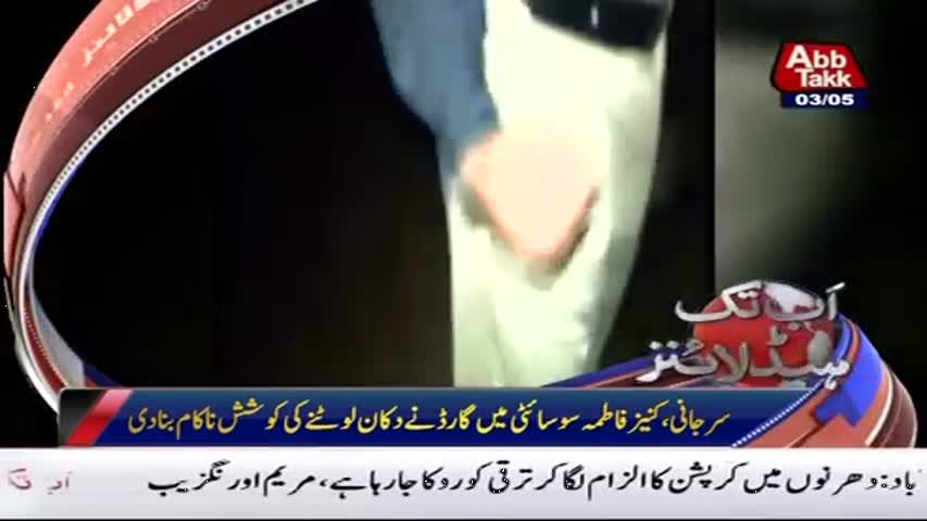 AbbTakk Headlines – 06 AM – 03 May 2017