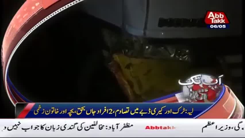 AbbTakk Headlines – 06 AM – 06 May 2017