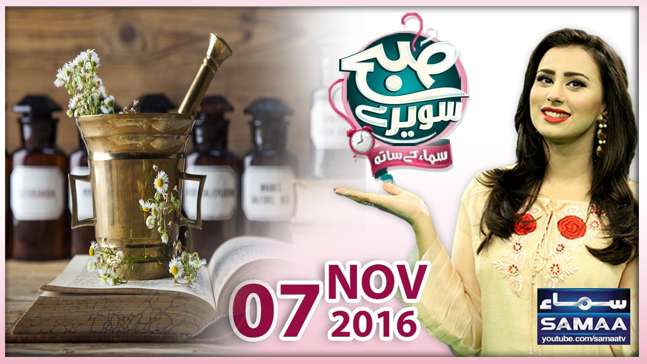 Behtreen Herbalist | Subah Saverey Samaa Kay Saath | SAMAA TV | Madiha Naqvi | 07 Nov 2016