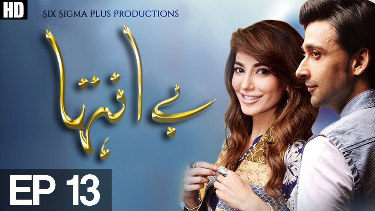 Be Inteha - Episode 13 | Urdu1 ᴴᴰ