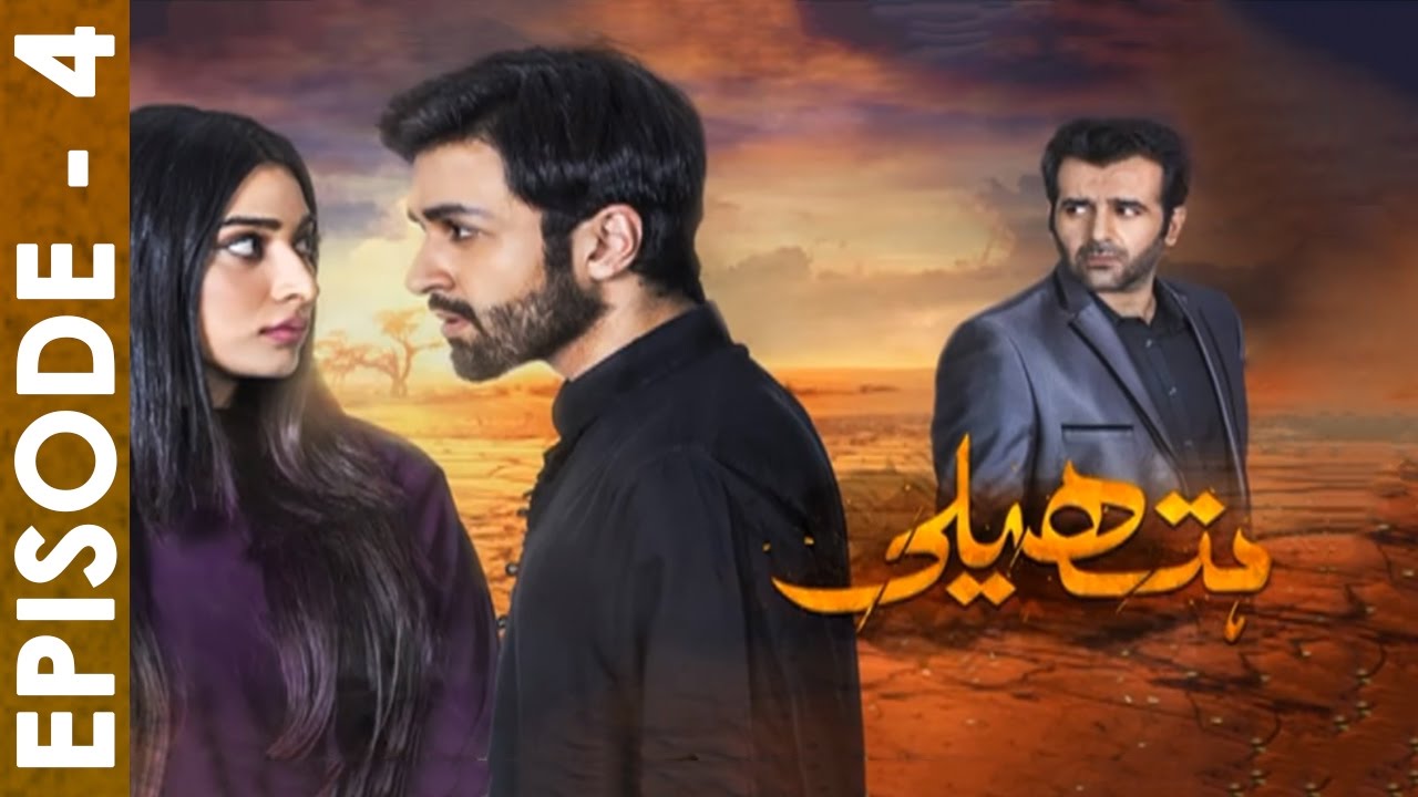Hatheli Episode 4 Full HD HUM TV Drama 10 October 2016