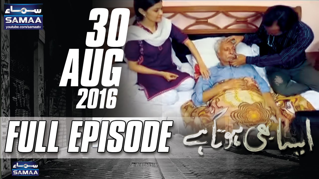 Sasur Aur Bahu | Aisa Bhi Hota Hai | 30 Aug 2016