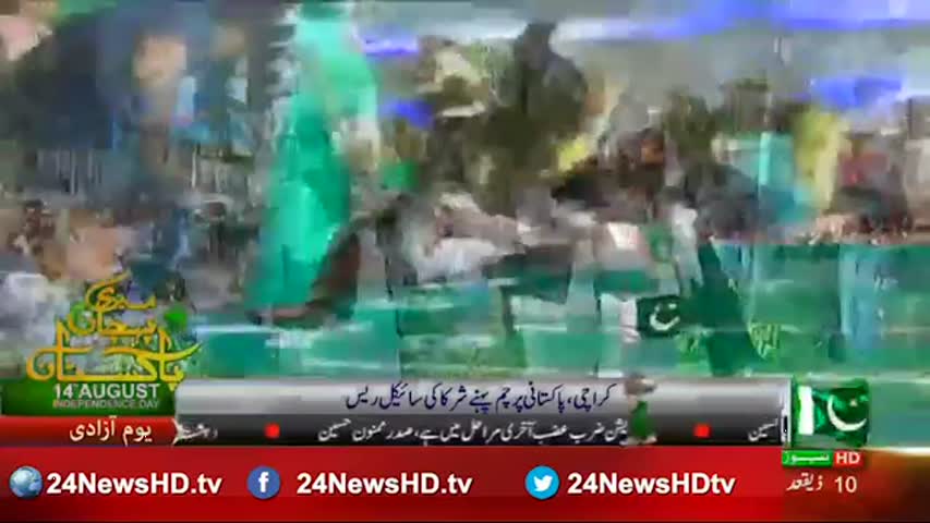 24 Report: Unique style of celebrations on 70th Independence day of Pakistan