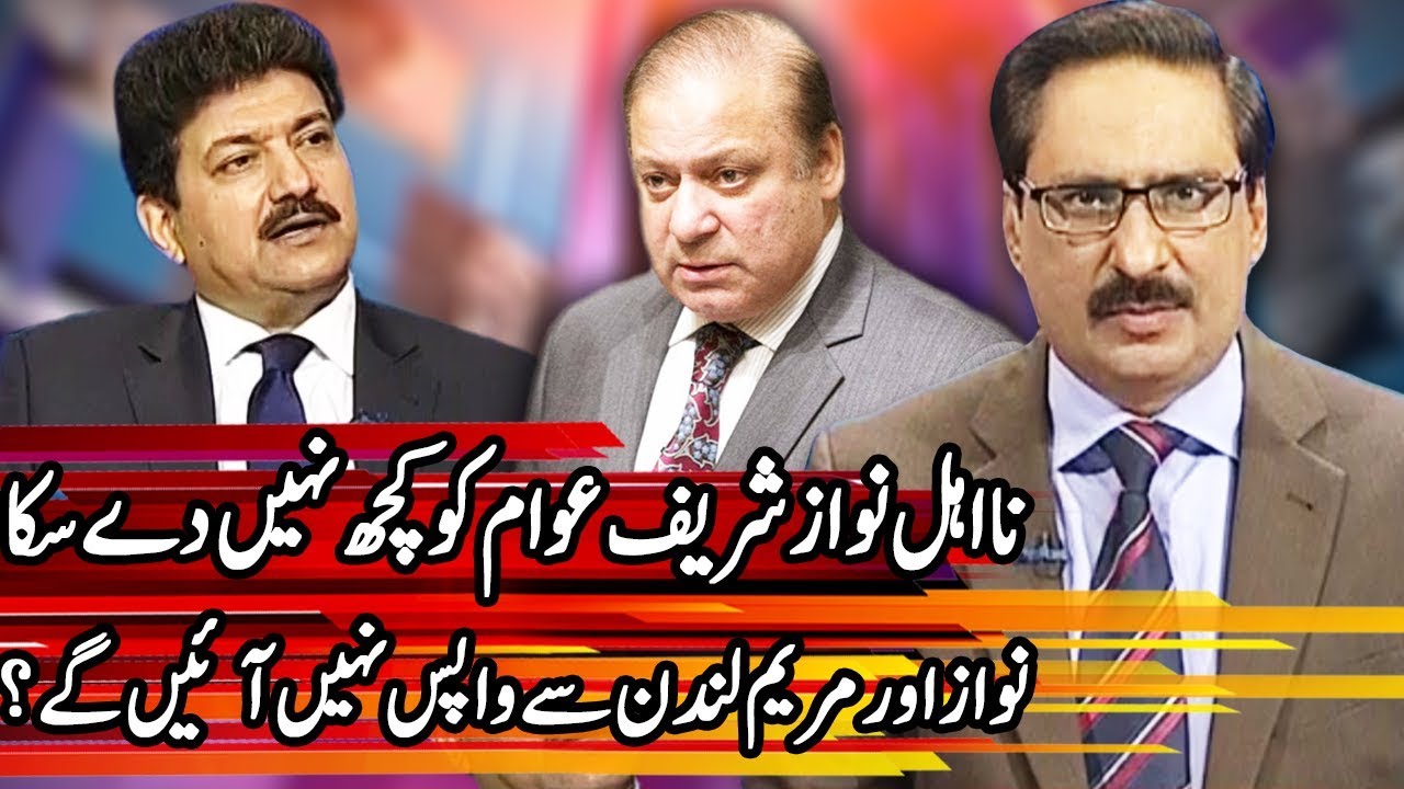 Kal Tak with Javed Chaudhry - Hamid Mir Special - 19 April 2018