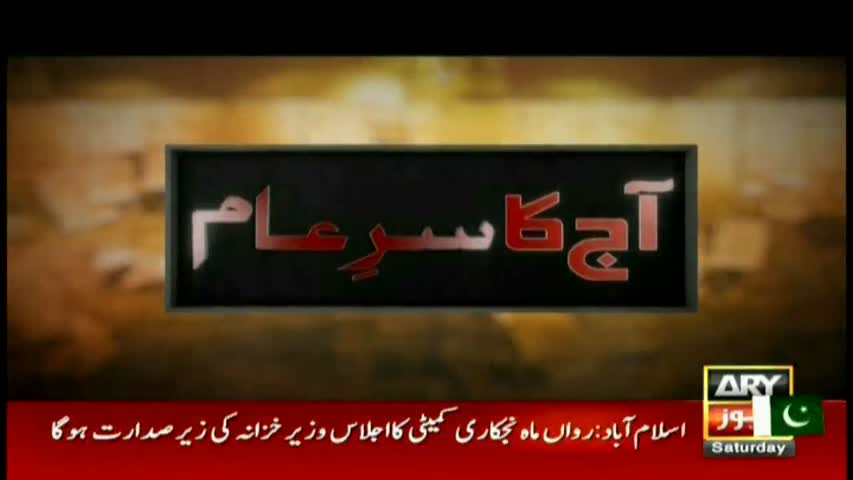 Sar e Aam  8th October 2016