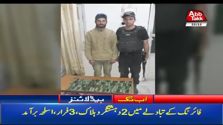 AbbTakk Headlines – 12 PM -22 December 2017