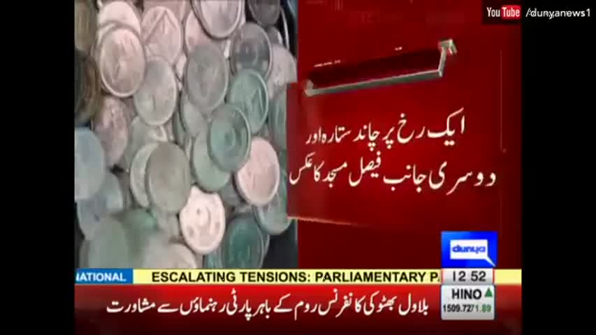 10 Rupees Coin To Be Issued in Pakistan
